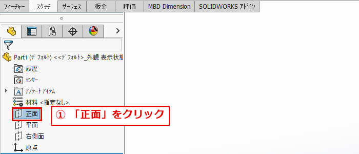 デザインツリーで正面を選択する画面