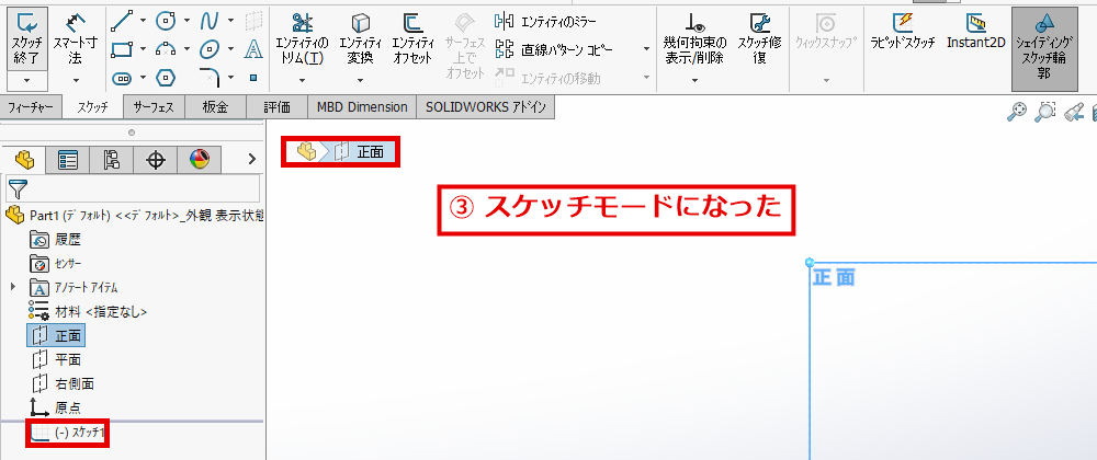 スケッチモードに切り替わった画面