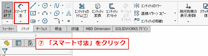 スマート寸法コマンドの位置