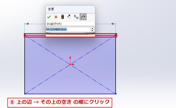 上の辺を選んで寸法の位置を決める画面