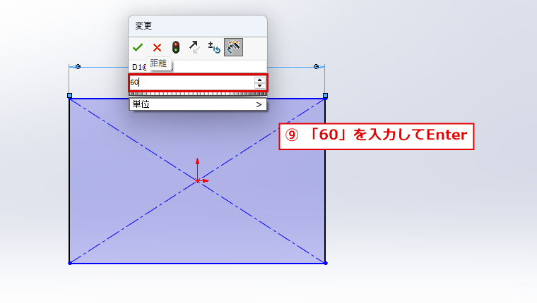 横の寸法の入力欄に数値を入力する画面