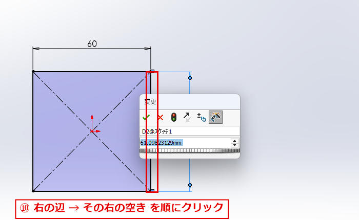 右の辺を選んで縦の寸法の位置を決める画面