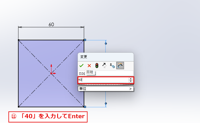 縦の寸法の入力欄に数値を入力する画面