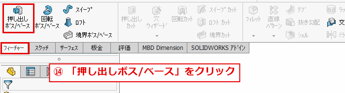 押し出しボス/ベースコマンドの位置