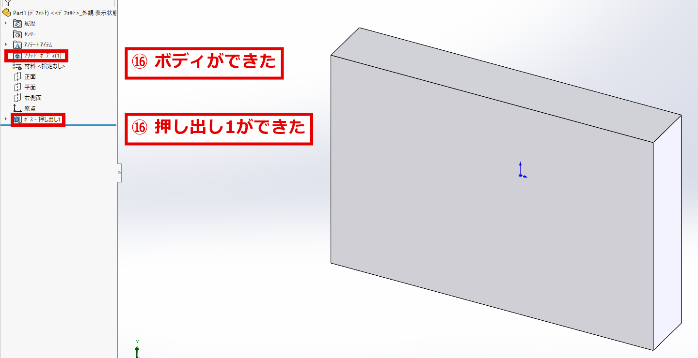 押し出しで作成した板と、デザインツリーに追加されたボディとフィーチャー
