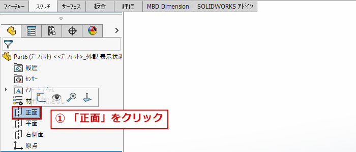 デザインツリーで正面を選択する画面