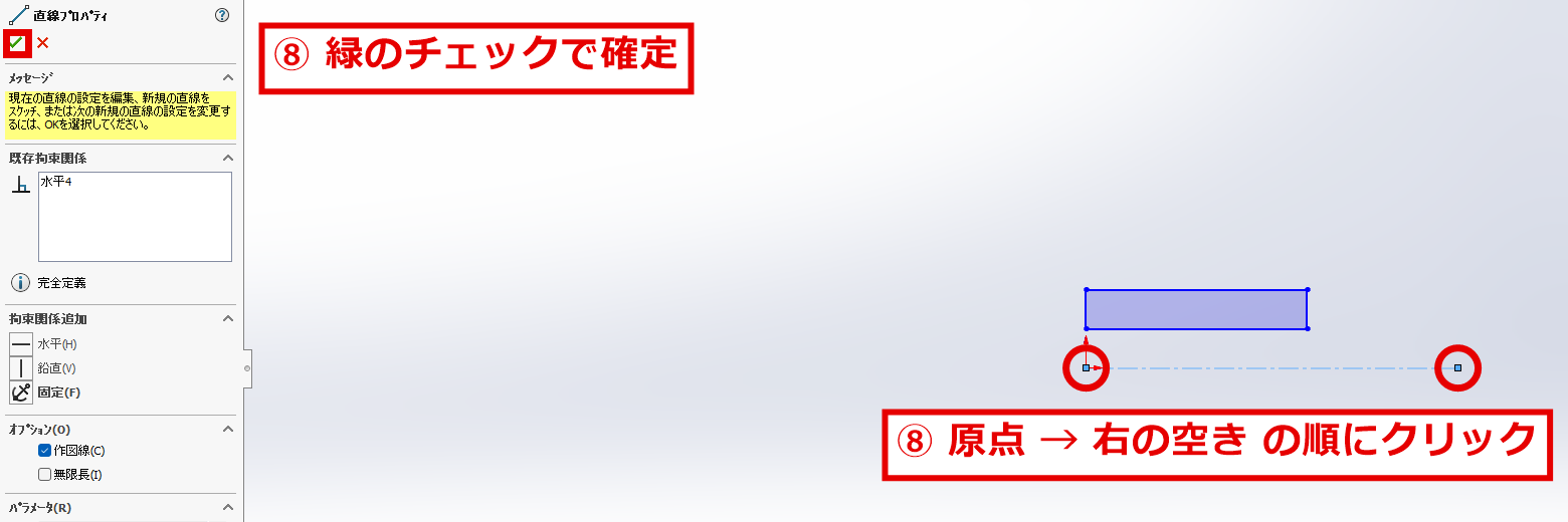 原点から右に中心線を引いて確定する画面