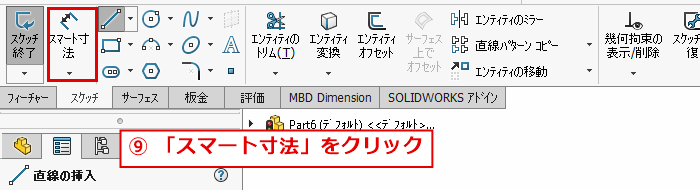 スマート寸法コマンドの位置