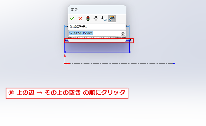 上の辺を選んで寸法の位置を決める画面