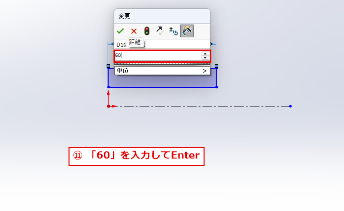 横の寸法の入力欄に数値を入力する画面