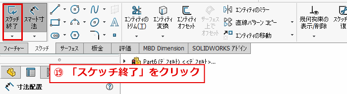 スケッチ終了ボタンの位置