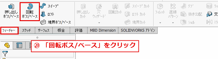 回転ボス/ベースコマンドの位置