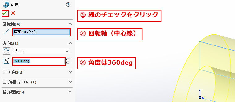 回転軸と角度を確認して確定する画面