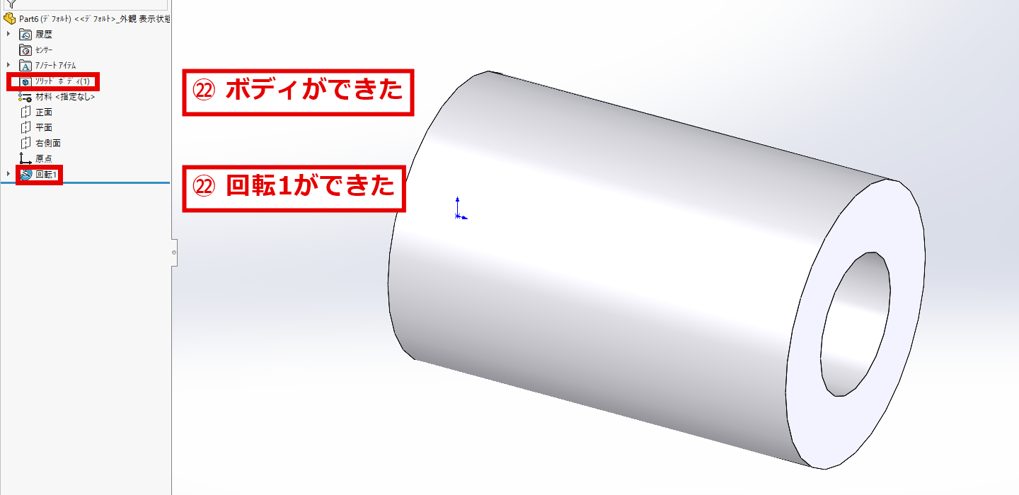 回転で作成した円筒と、デザインツリーに追加されたボディとフィーチャー