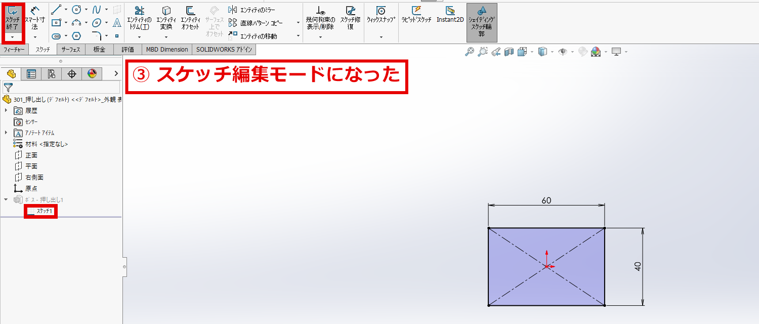 スケッチ編集モードに切り替わった画面