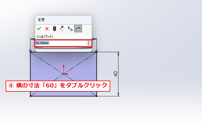 横の寸法をダブルクリックして変更ダイアログを開いた画面