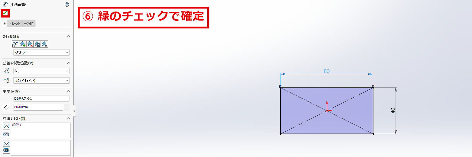 寸法配置のパネルを確定する画面