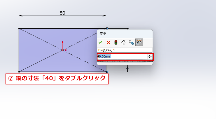 縦の寸法をダブルクリックして変更ダイアログを開いた画面