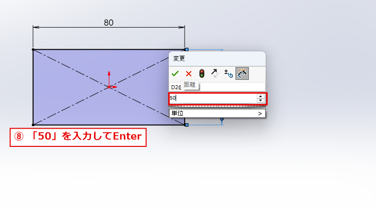 縦の寸法に50を入力する画面