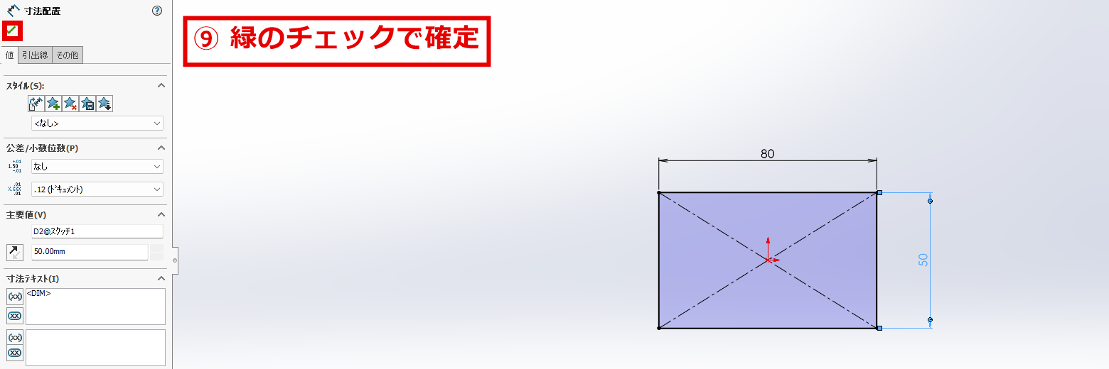 縦の寸法を確定する画面