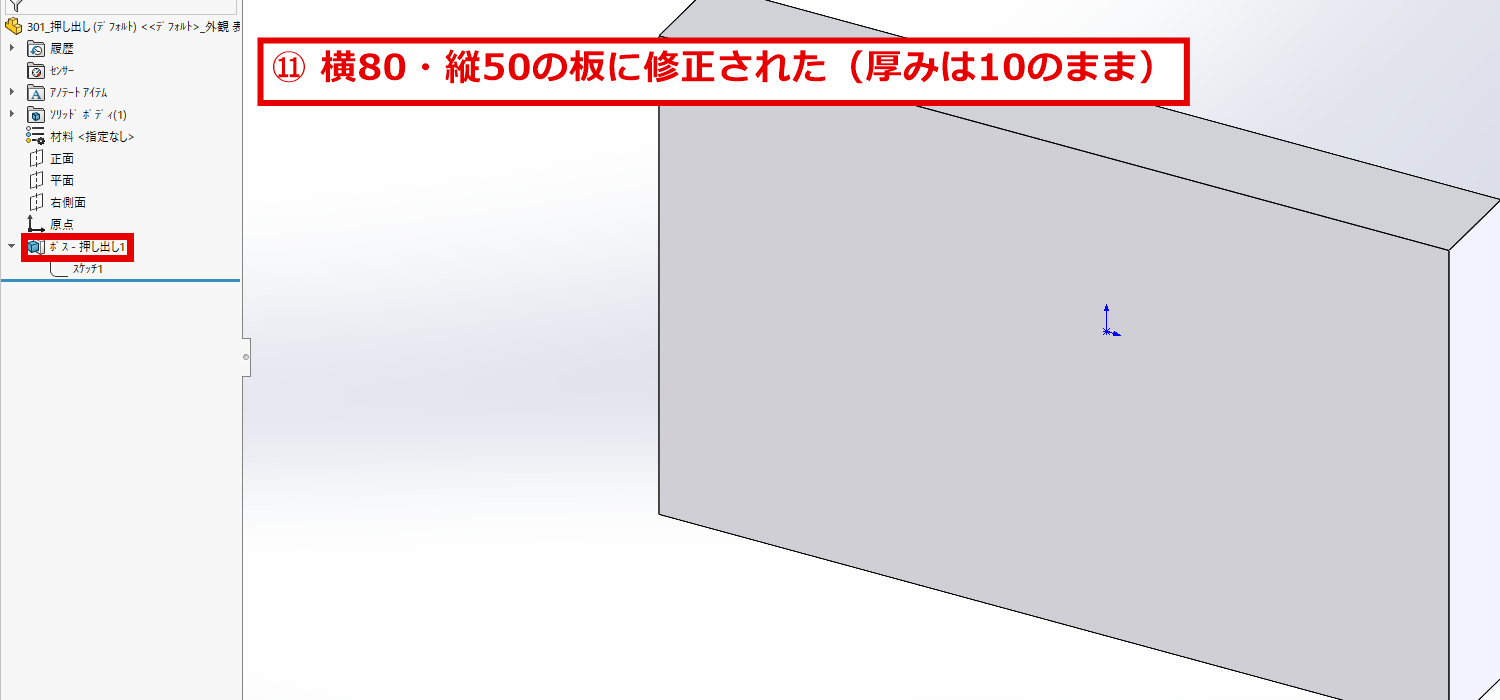 スケッチの修正が反映された板