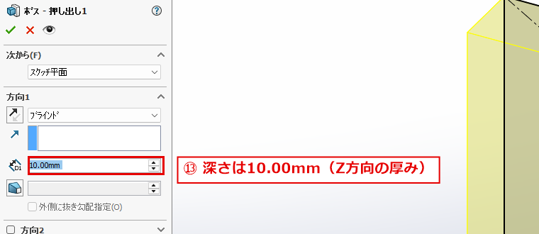 ボス押し出し1のパネルが開いた画面