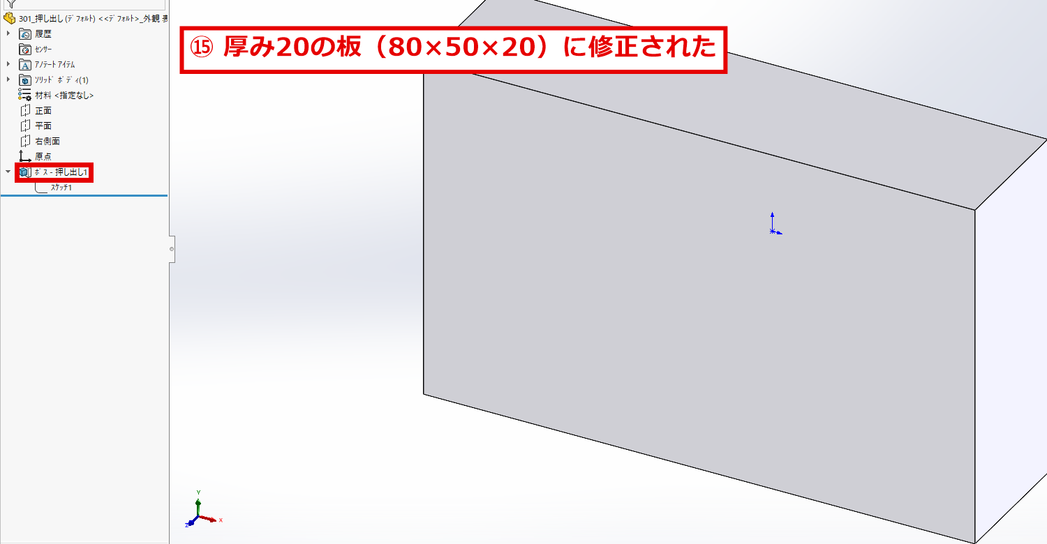 押し出しの深さの修正が反映された板