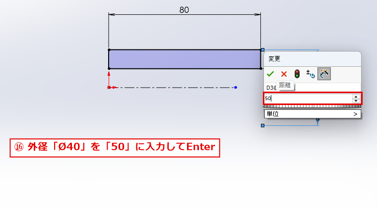回転のスケッチの外径に50を入力する画面