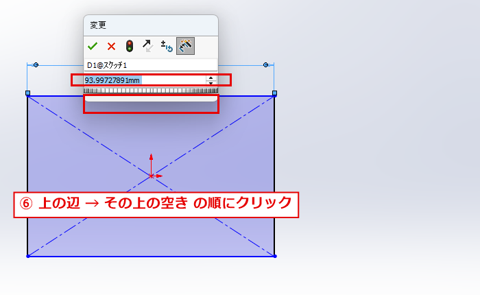 上の辺を選んで寸法の位置を決める画面
