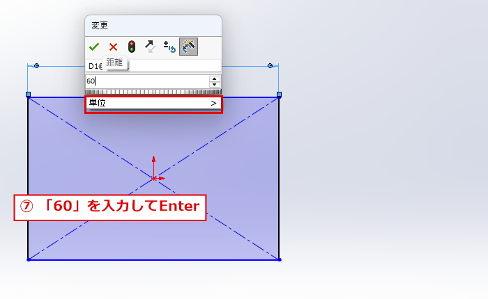横の寸法の入力欄に数値を入力する画面