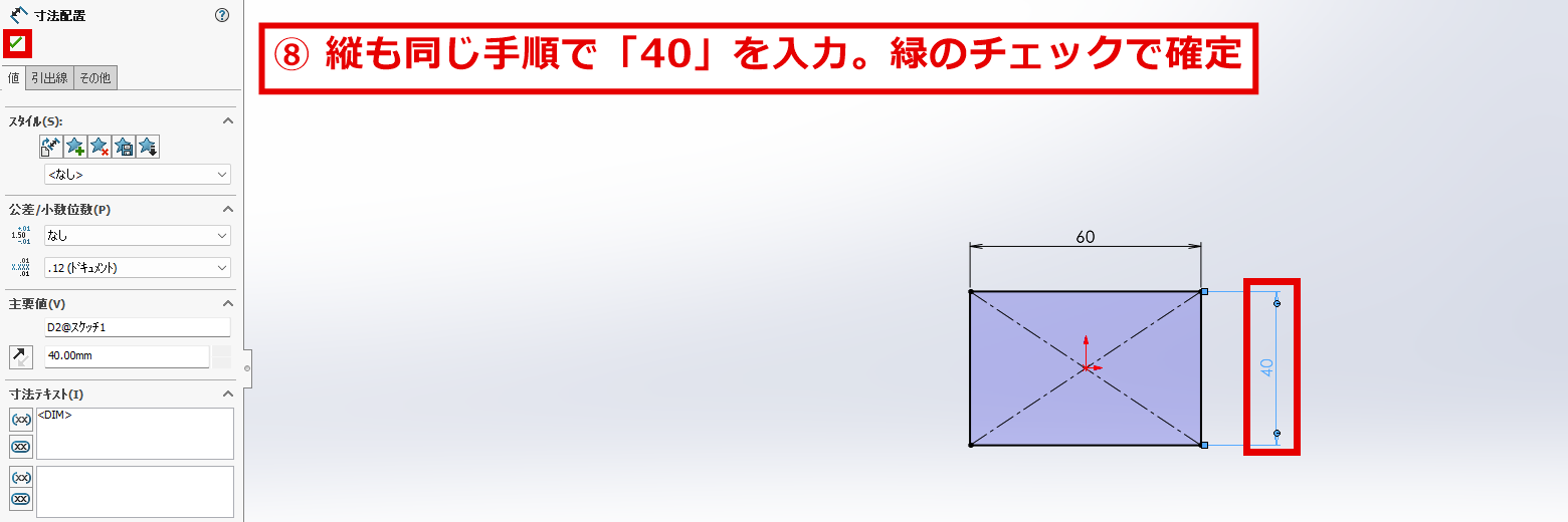 縦の寸法を入力して確定する画面