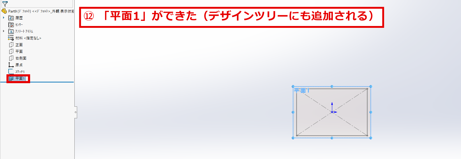 デザインツリーに追加された平面1
