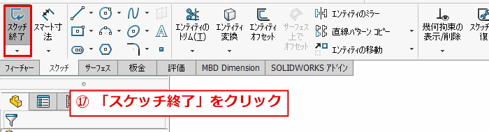 スケッチ終了ボタンの位置