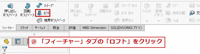 ロフトコマンドの位置