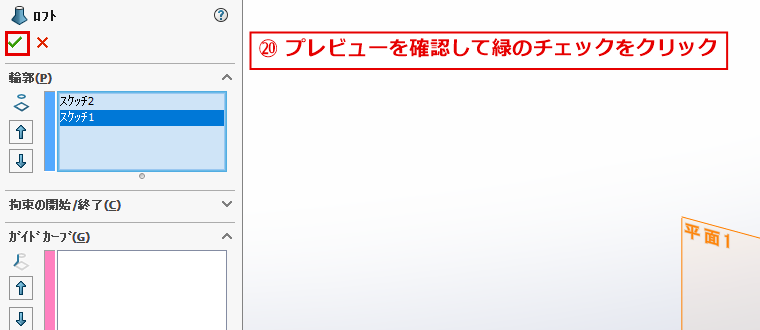 ロフトを確定する画面