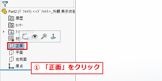 デザインツリーで正面を選択する画面