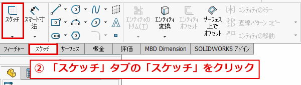 スケッチタブのスケッチボタンの位置
