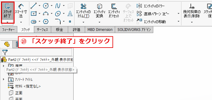 スケッチ終了ボタンの位置