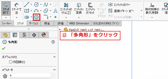 多角形コマンドの位置
