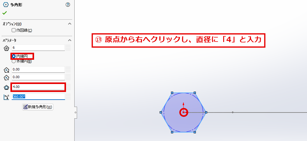 原点を中心にして六角形を描き、直径を入力する画面