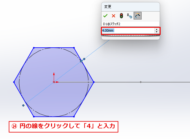 破線の円の直径に4を入力する画面