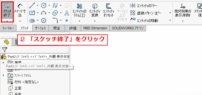 スケッチ終了ボタンの位置