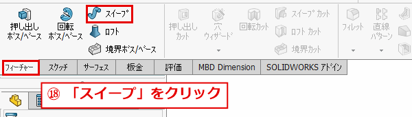スイープコマンドの位置