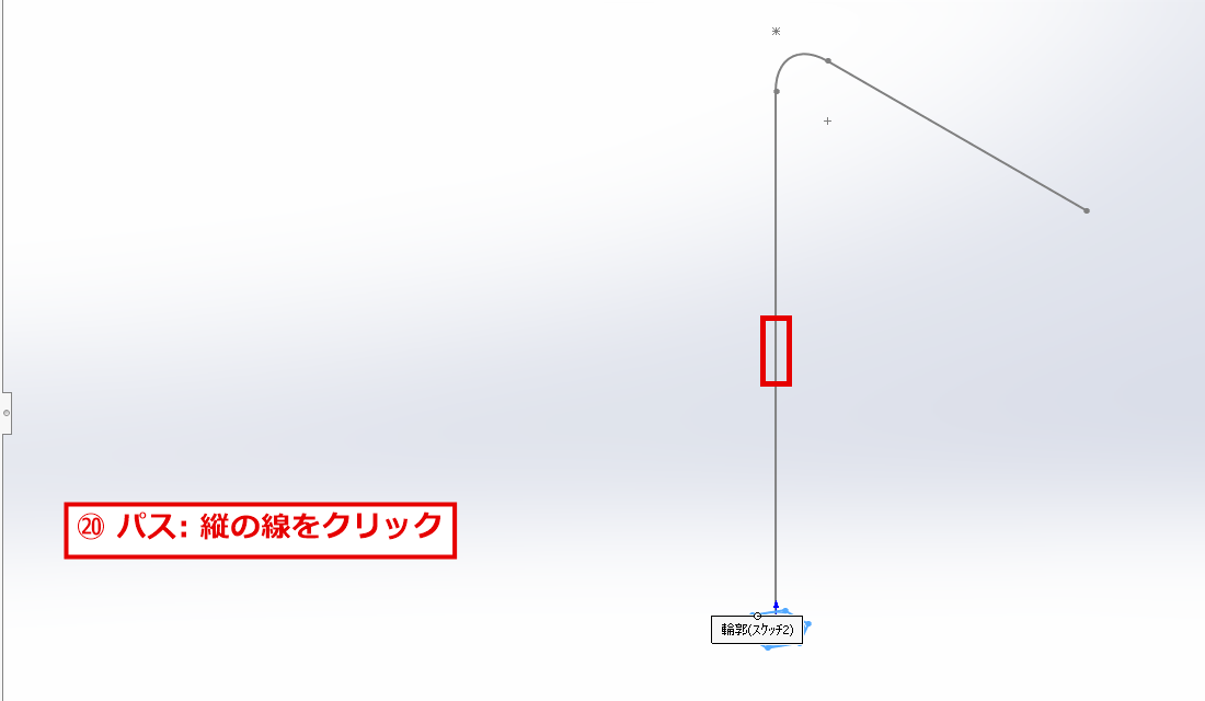 経路のスケッチをクリックする画面