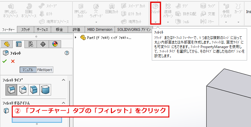 フィレットコマンドの位置