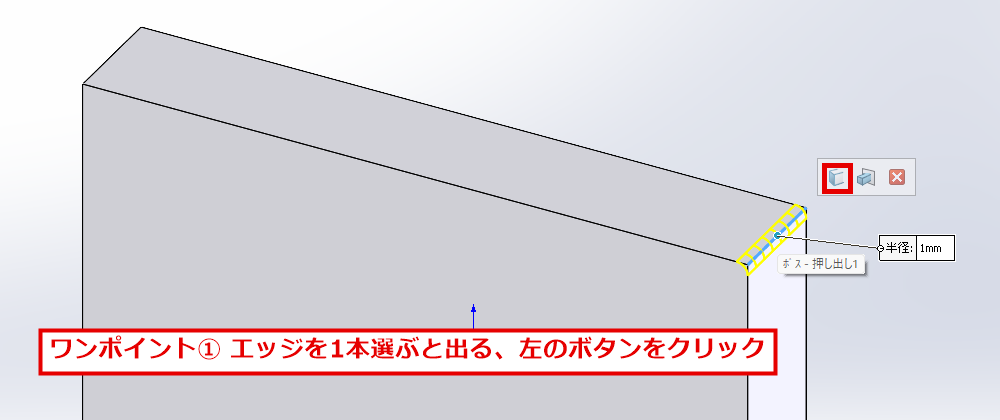 エッジを選ぶと出る小さなツールバーの左のボタンをクリックする画面