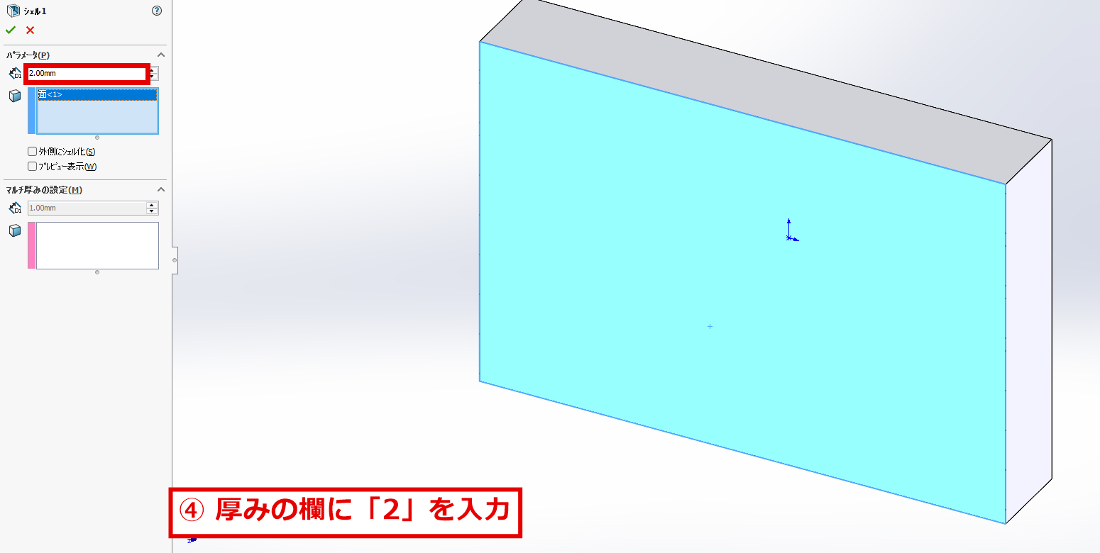 厚みの欄に2を入力する画面