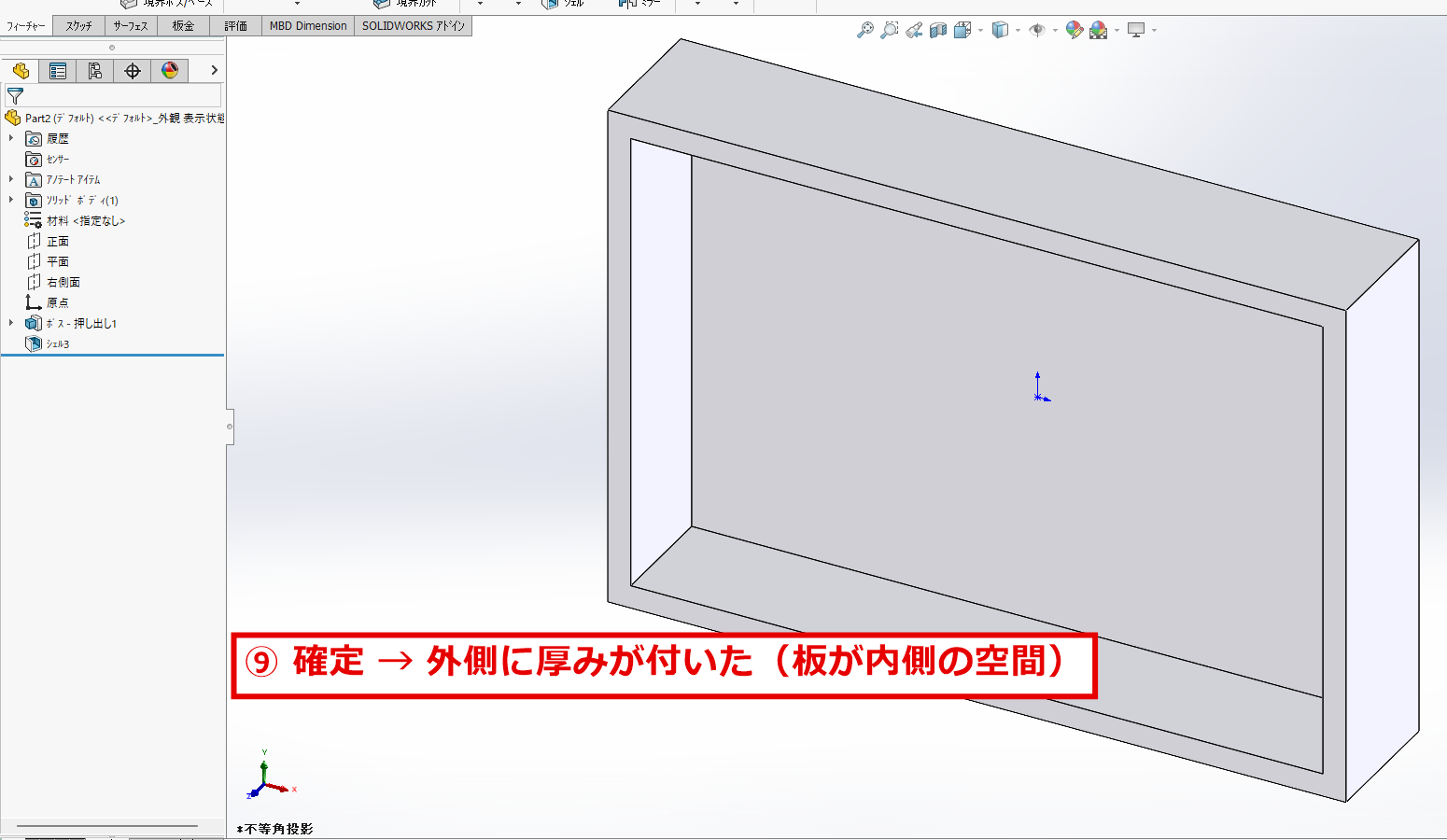 外側にシェル化した形