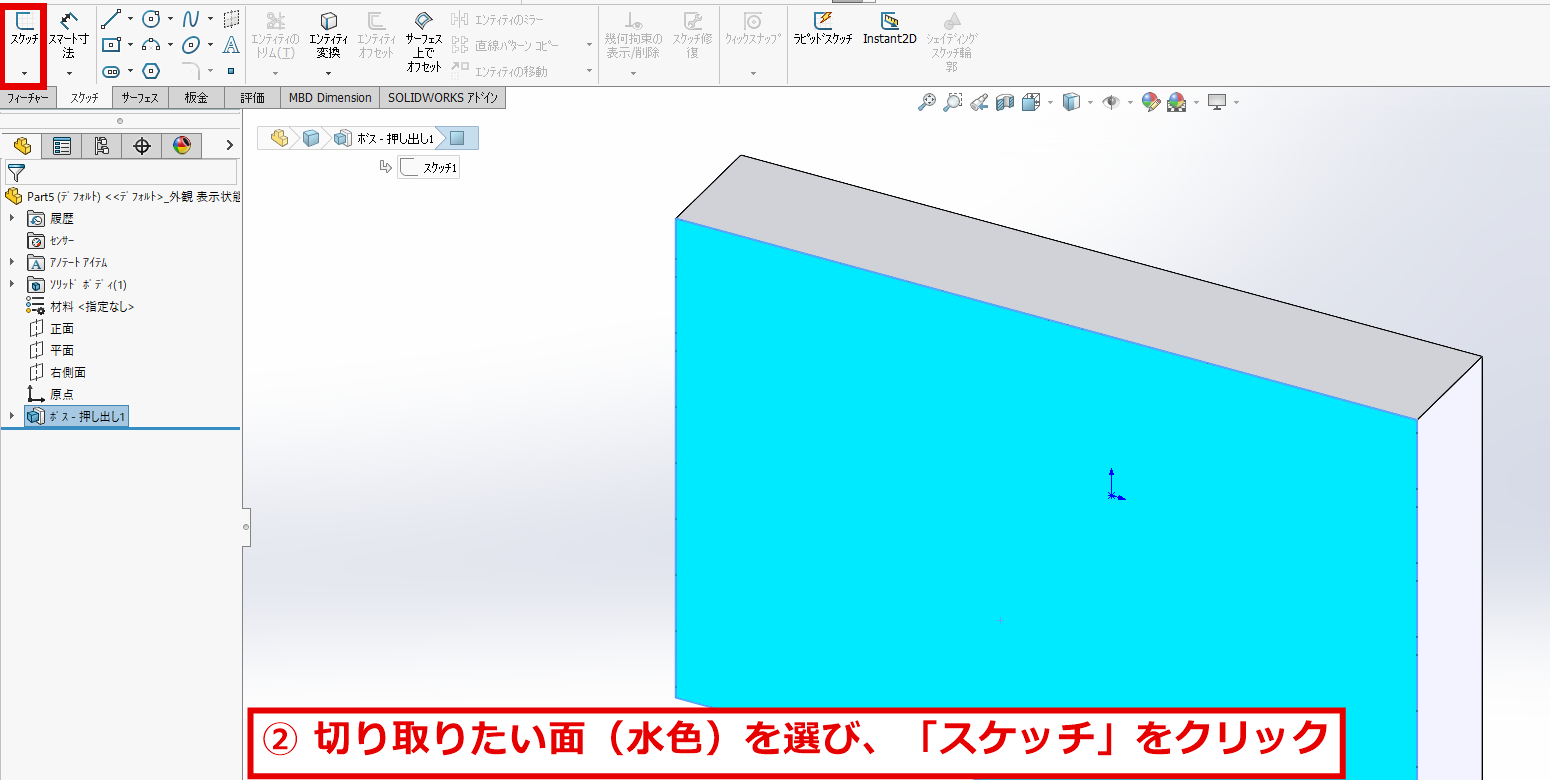穴を開ける面を選んでスケッチを開始する画面