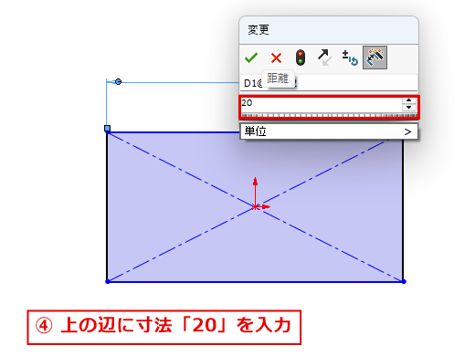 上の辺の寸法に20を入力する画面
